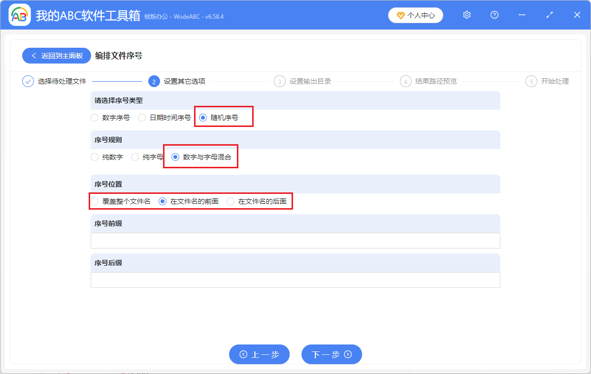 image-Word文件名隨機排序,將docx文件用數字字母混合編號,大量docm文件名隨機自動排序