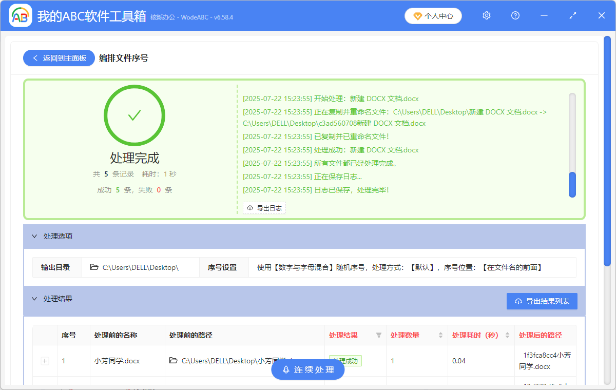 image-Word文件名隨機排序,將docx文件用數字字母混合編號,大量docm文件名隨機自動排序