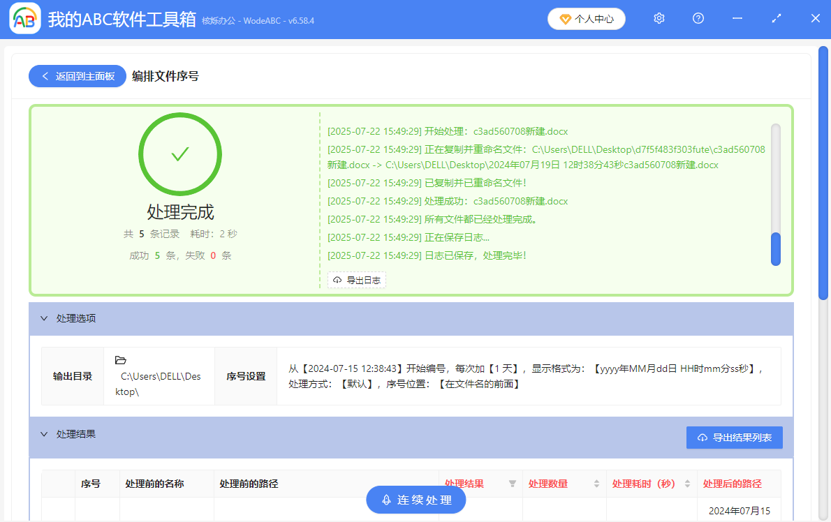 image-Docx文件批量添加日期名稱,word文檔按照日期排序,大量Word文件夾按時間自動排序