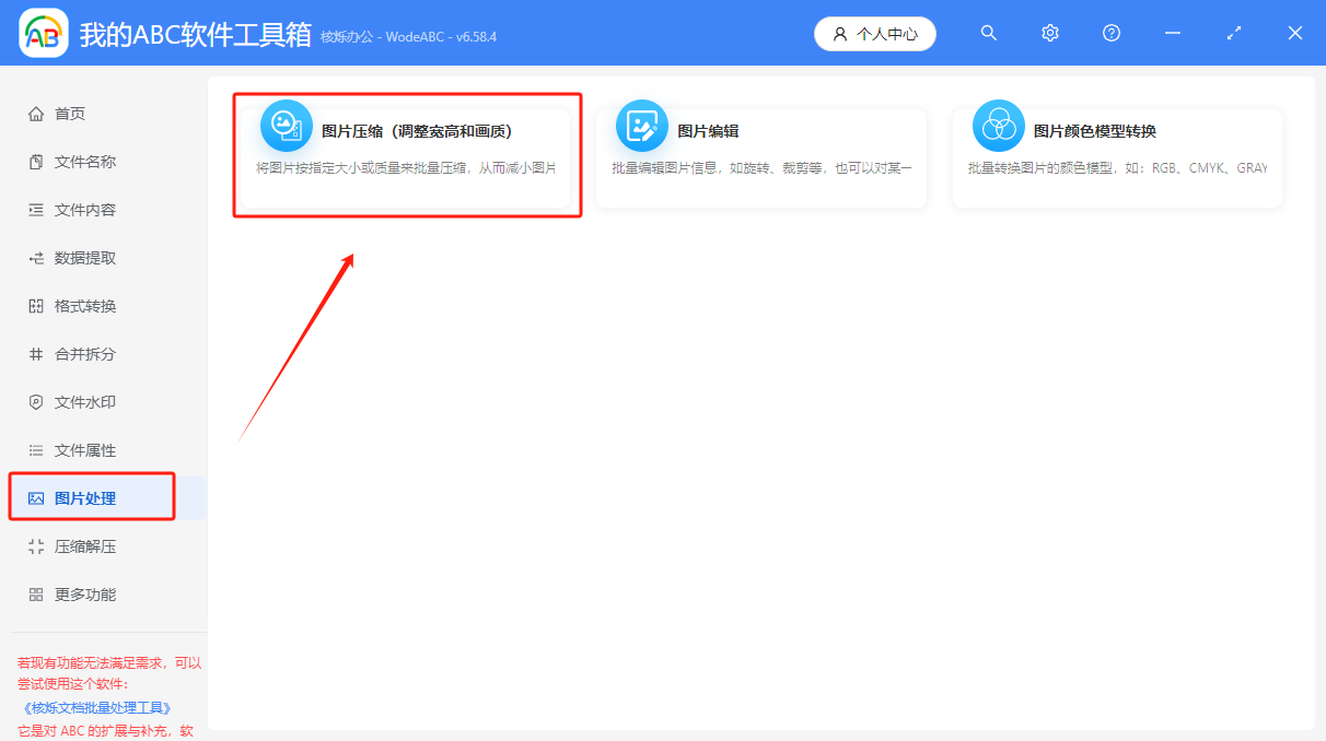 image-將jpg圖片寬度改為一致,批量圖片裁剪相同寬度,批量裁剪png圖片寬度