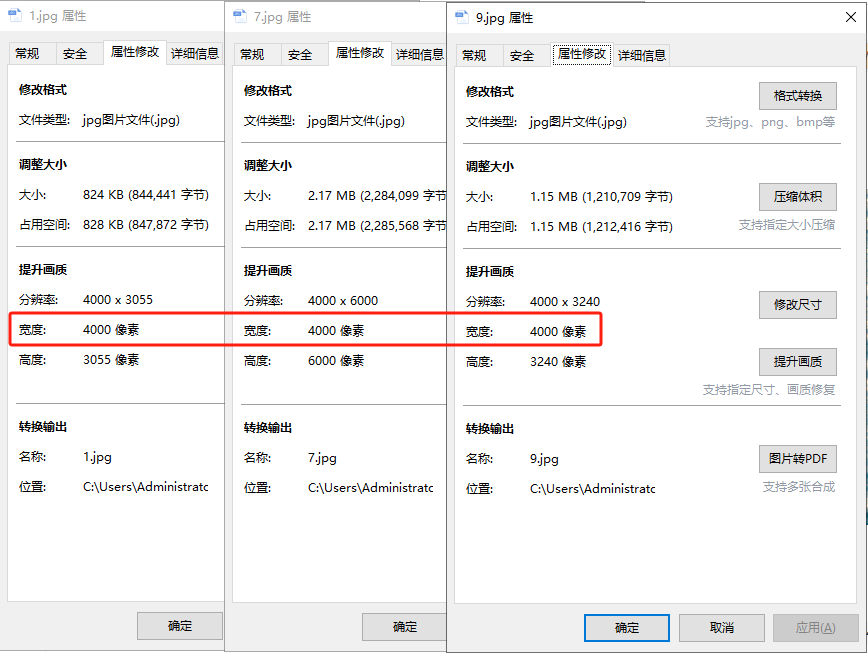 image-將jpg圖片寬度改為一致,批量圖片裁剪相同寬度,批量裁剪png圖片寬度