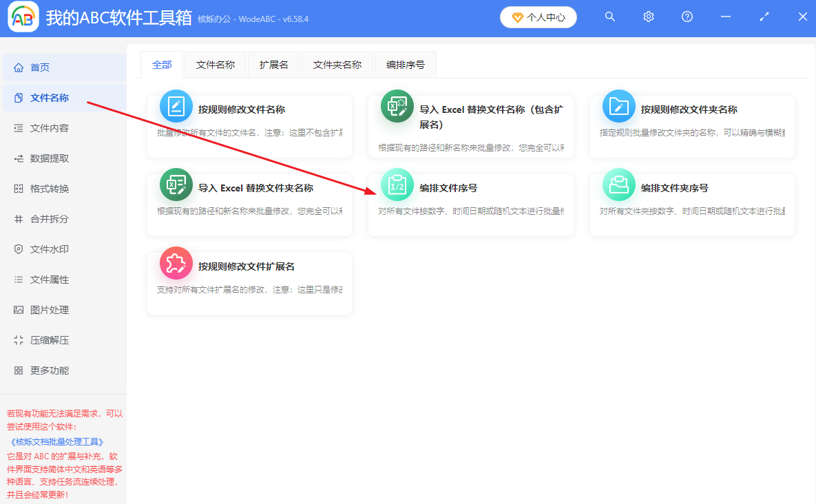 image-Docx文件名批量數字排序,多個Word文件名添加數字序號,大量word文件名數字排序