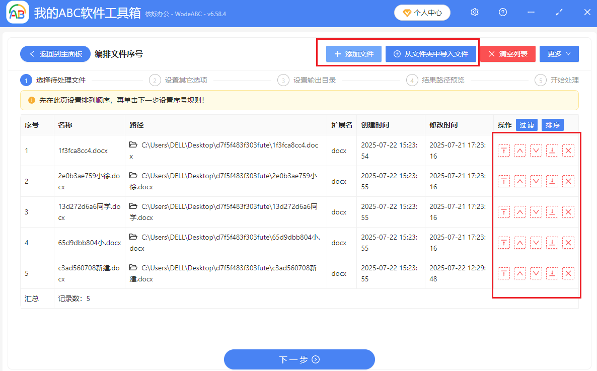image-Docx文件名批量數字排序,多個Word文件名添加數字序號,大量word文件名數字排序