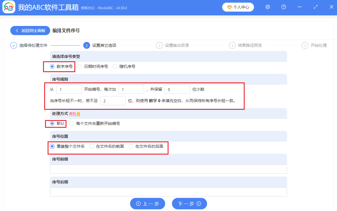 image-Docx文件名批量數字排序,多個Word文件名添加數字序號,大量word文件名數字排序
