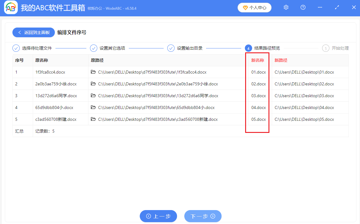 image-Docx文件名批量數字排序,多個Word文件名添加數字序號,大量word文件名數字排序