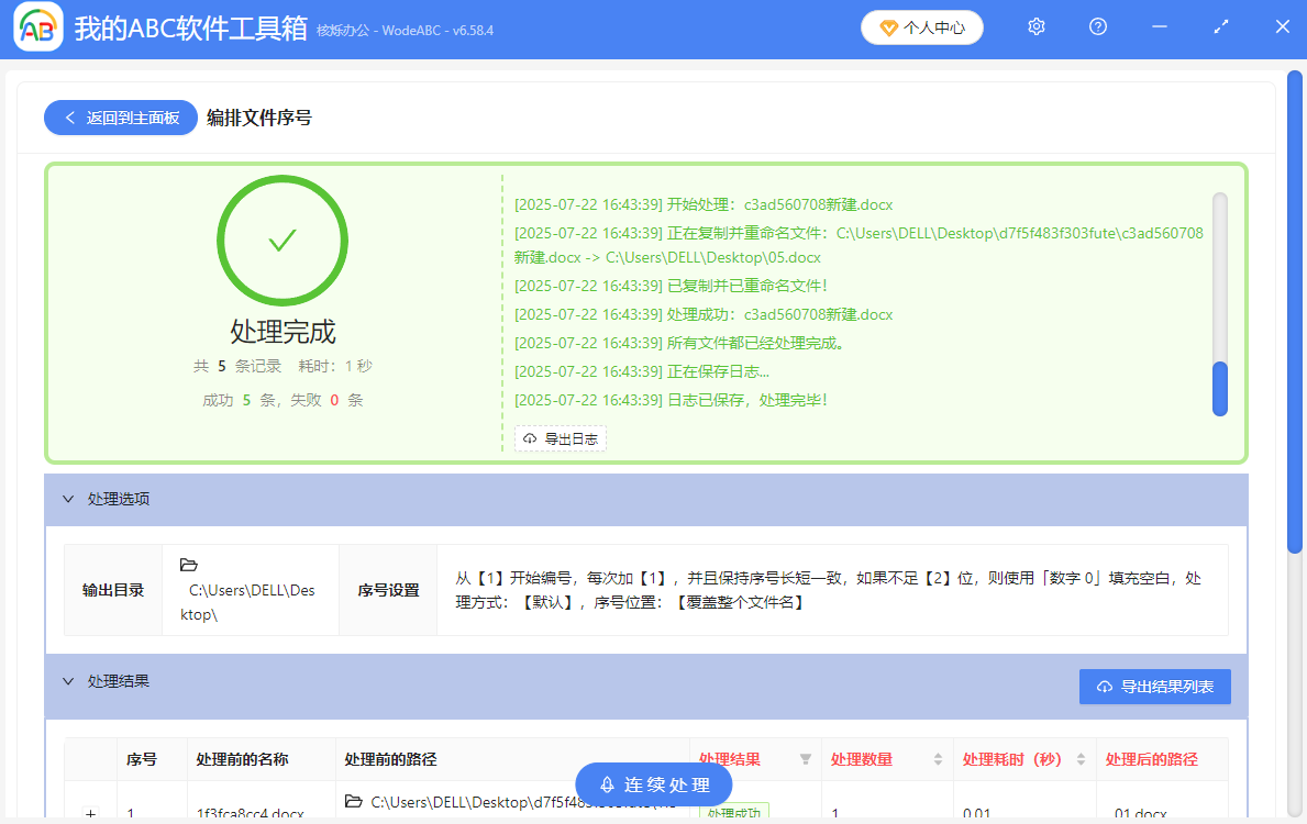 image-Docx文件名批量數字排序,多個Word文件名添加數字序號,大量word文件名數字排序