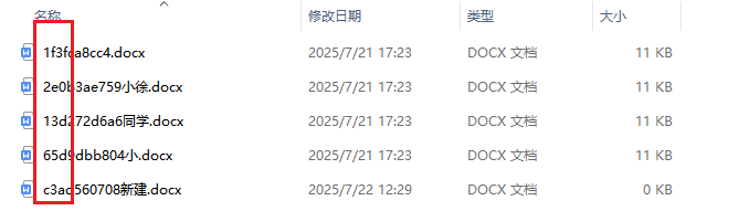 image-Docx文件名批量數字排序,多個Word文件名添加數字序號,大量word文件名數字排序