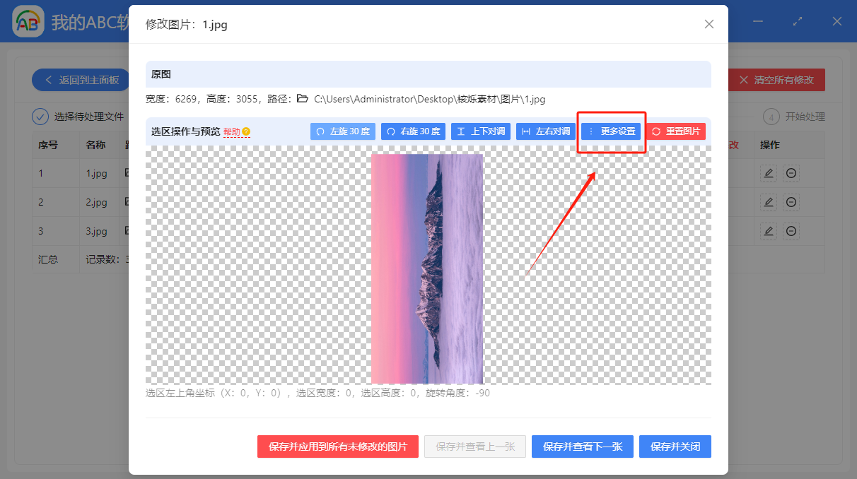 image-旋轉圖片,批量圖片旋轉,jpg圖片旋轉90度
