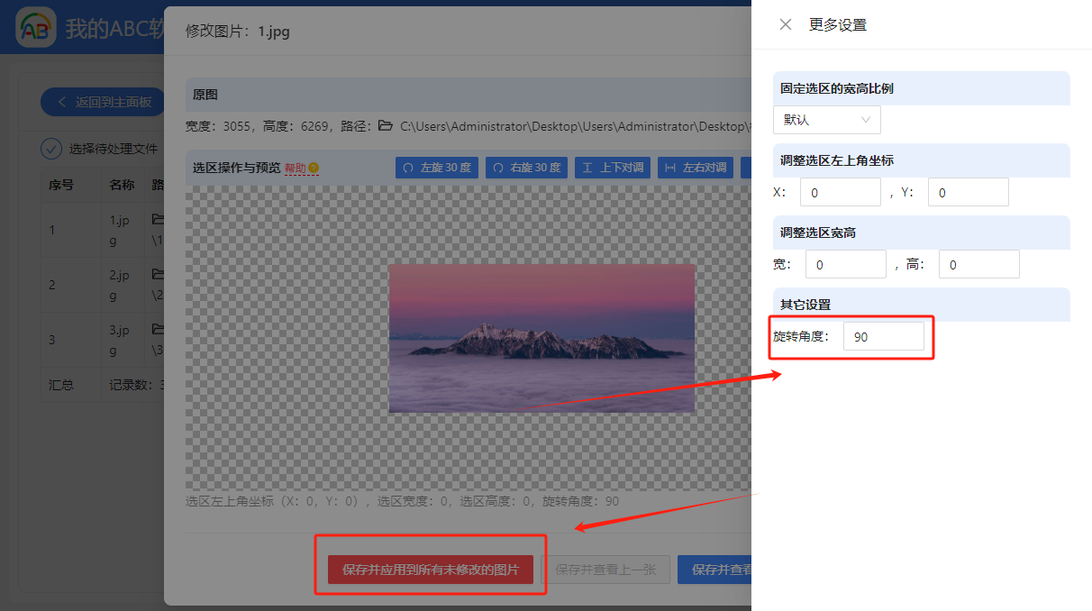 image-旋轉圖片,批量圖片旋轉,jpg圖片旋轉90度