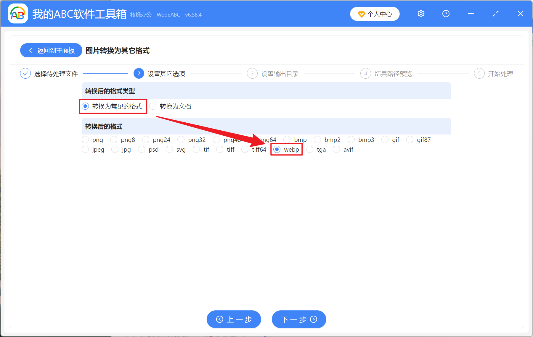 image-圖片怎麼批量變 WEBP 格式,JPG,PNG 批量轉為 WEBP,圖片怎麼轉成網頁使用的 WEBP 格式