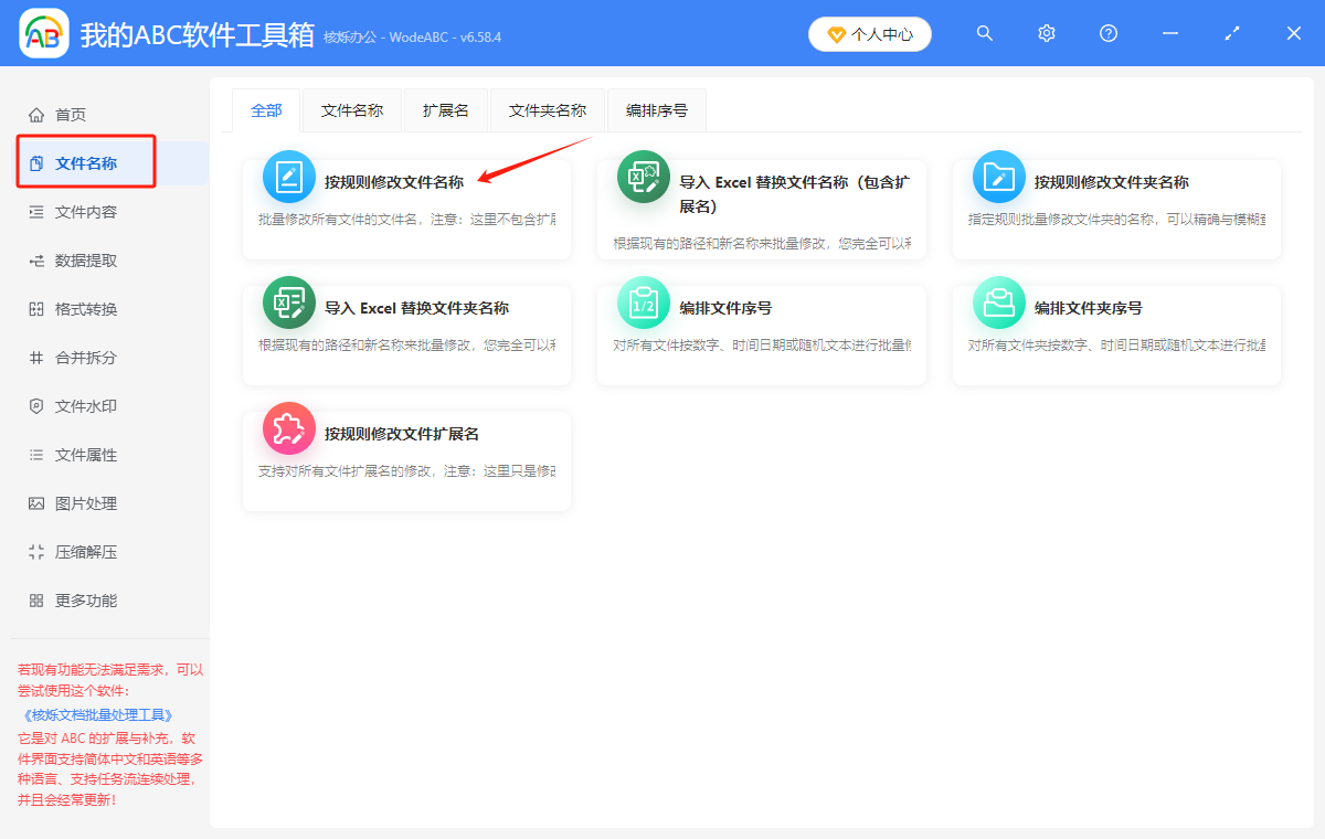 image-文件名统一批量去掉几个字,批量删文件名称部分字符