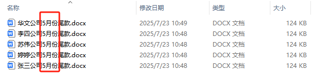 image-文件名统一批量去掉几个字,批量删文件名称部分字符