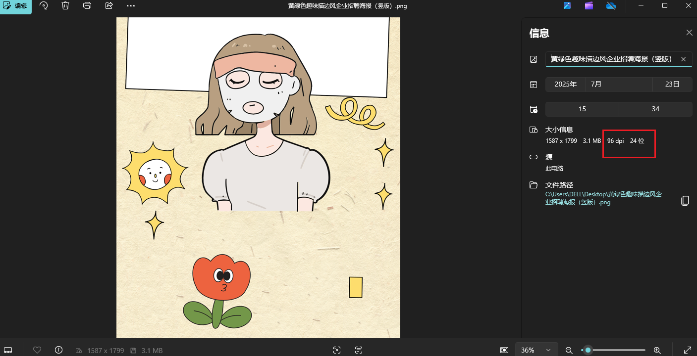 image-提高png圖片PPI分辨率,修改jpg圖片分辨率,圖片PPI從72升到300