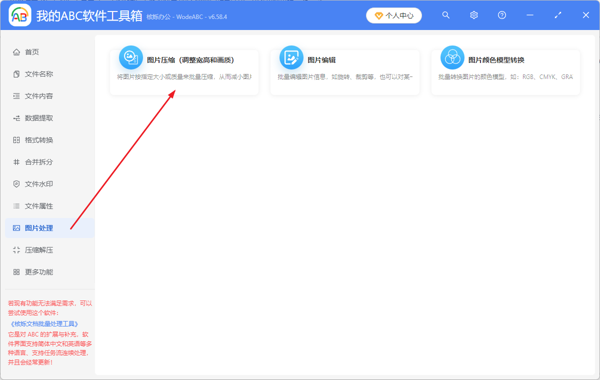 image-提高png圖片PPI分辨率,修改jpg圖片分辨率,圖片PPI從72升到300