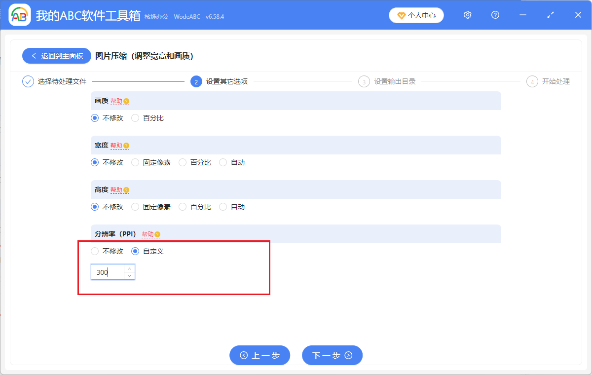 image-提高png圖片PPI分辨率,修改jpg圖片分辨率,圖片PPI從72升到300