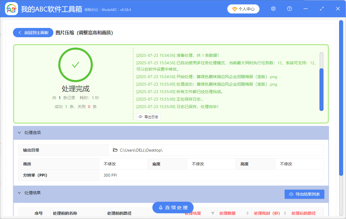 image-提高png圖片PPI分辨率,修改jpg圖片分辨率,圖片PPI從72升到300