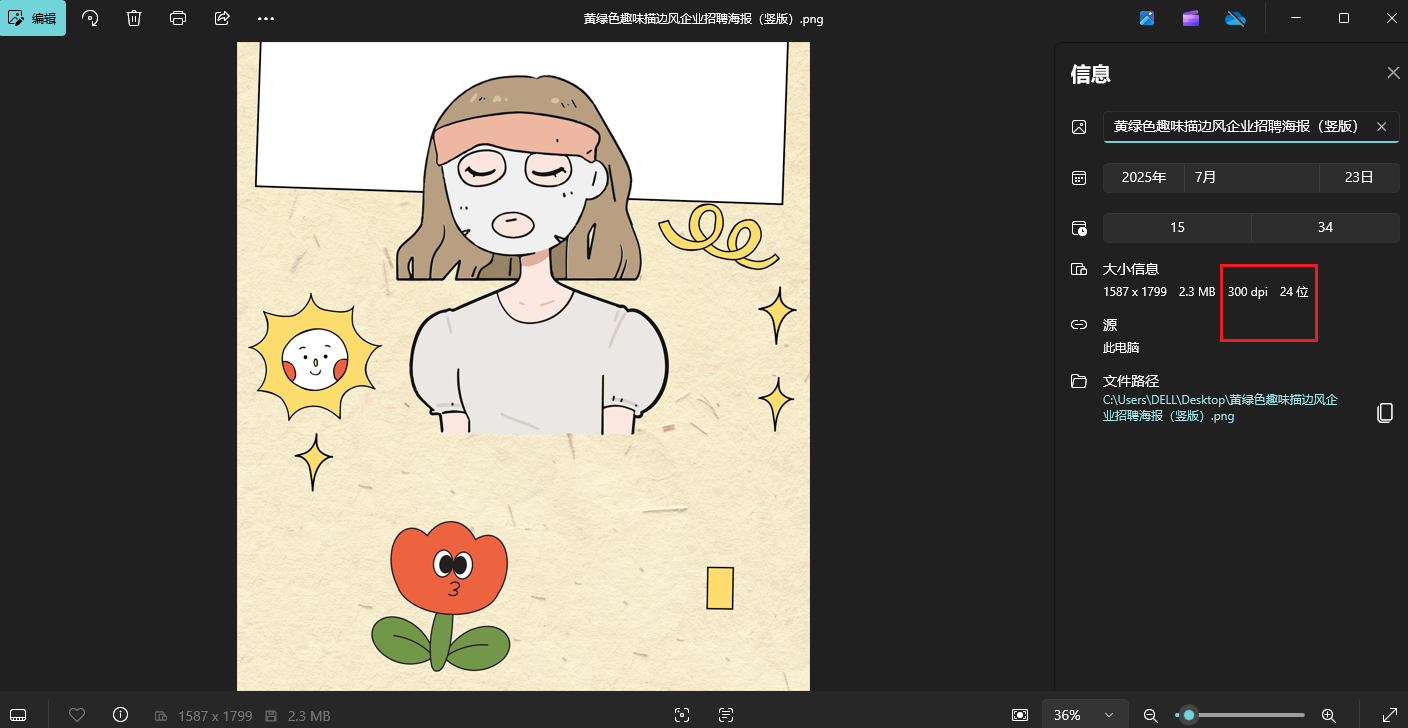 image-提高png圖片PPI分辨率,修改jpg圖片分辨率,圖片PPI從72升到300