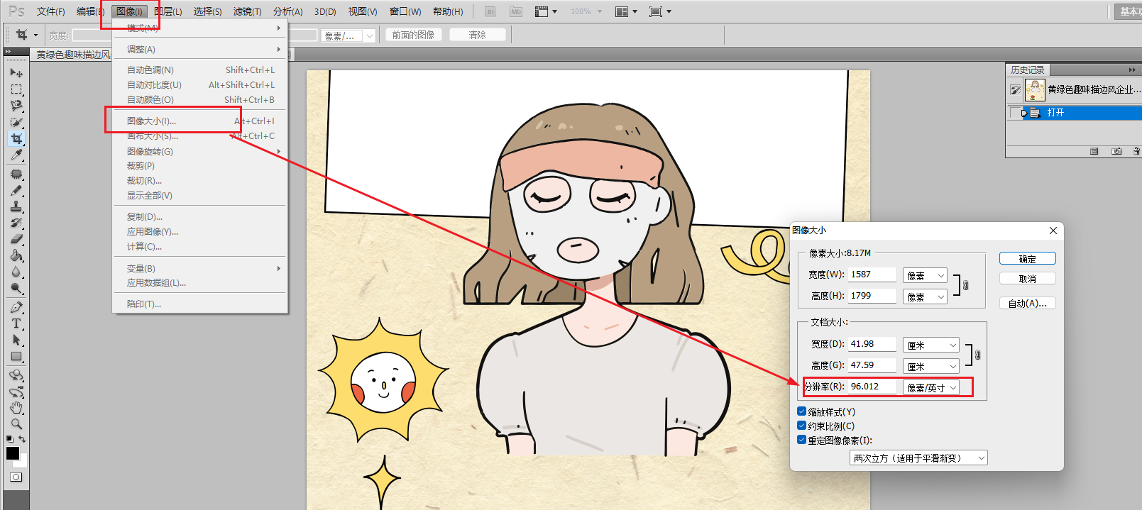 image-提高png圖片PPI分辨率,修改jpg圖片分辨率,圖片PPI從72升到300