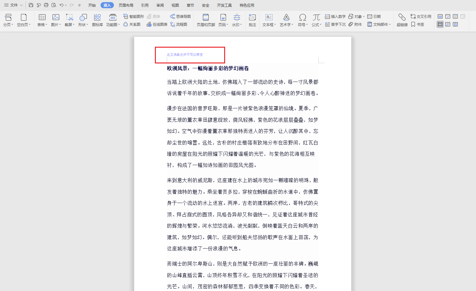 image-批量刪除word頁眉,刪除docx文件頁眉,去掉word頁眉的辦法