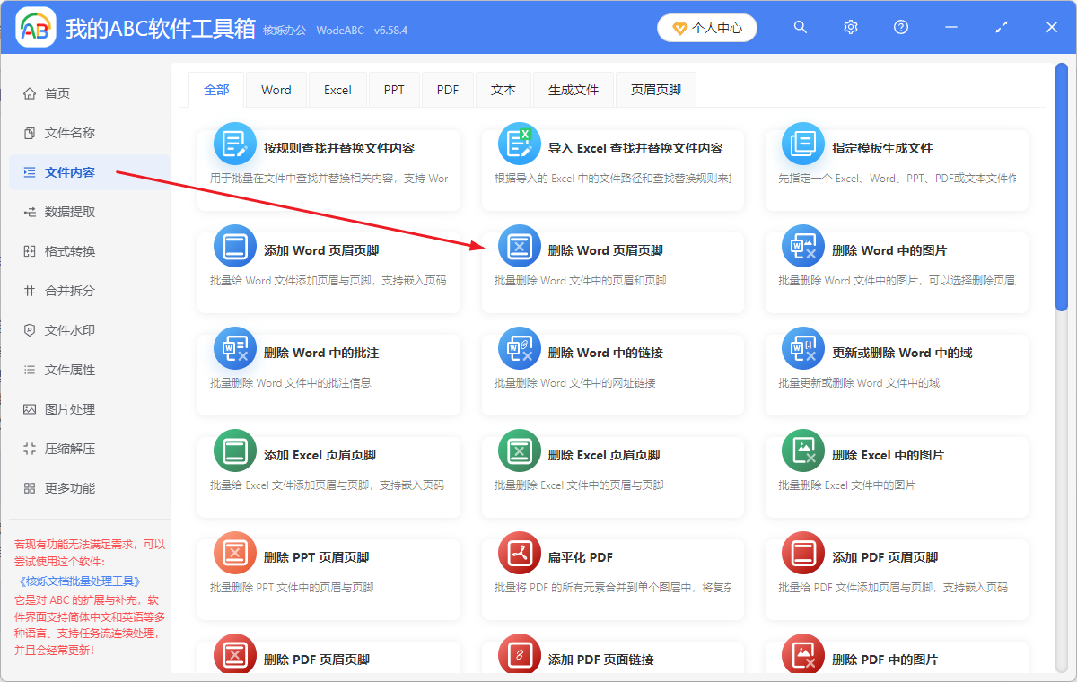 image-批量刪除word頁眉,刪除docx文件頁眉,去掉word頁眉的辦法
