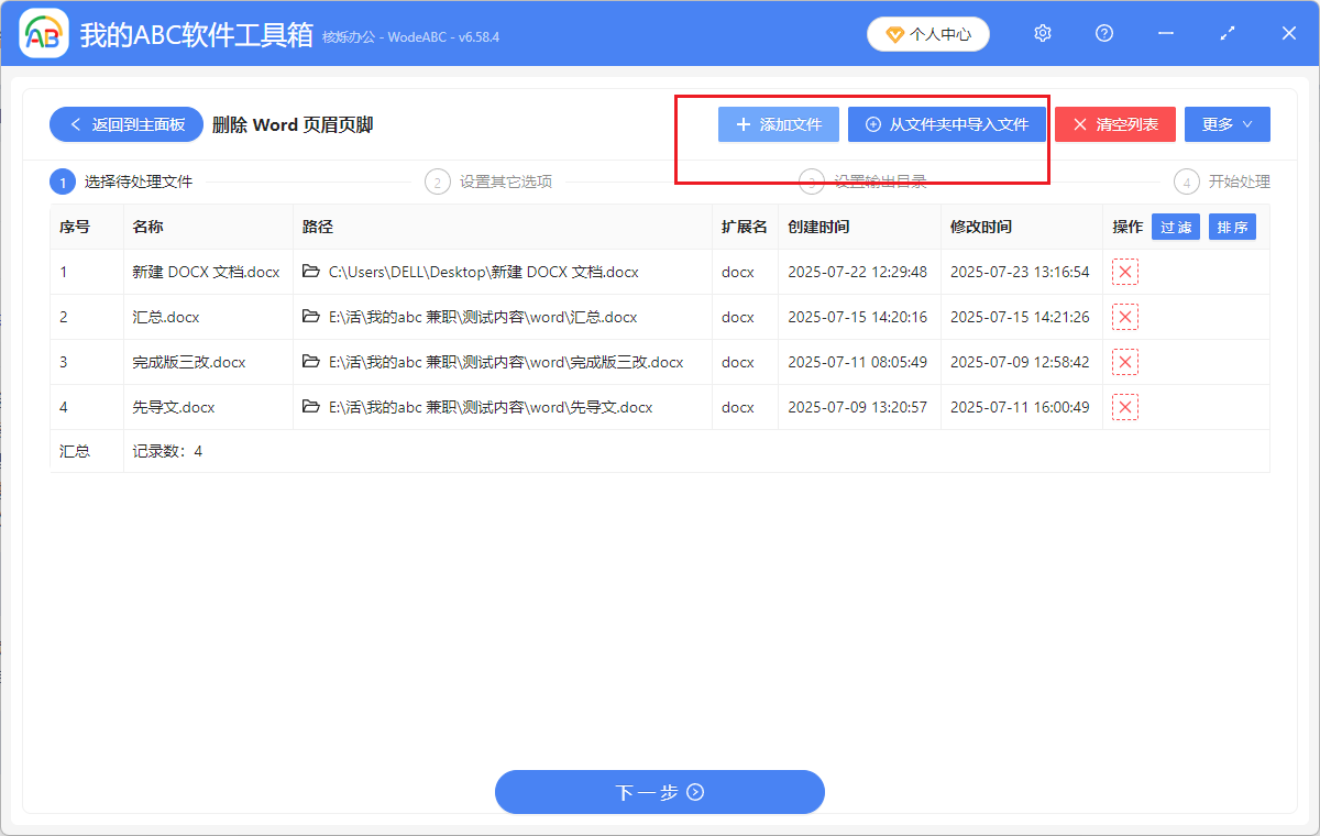 image-批量刪除word頁眉,刪除docx文件頁眉,去掉word頁眉的辦法
