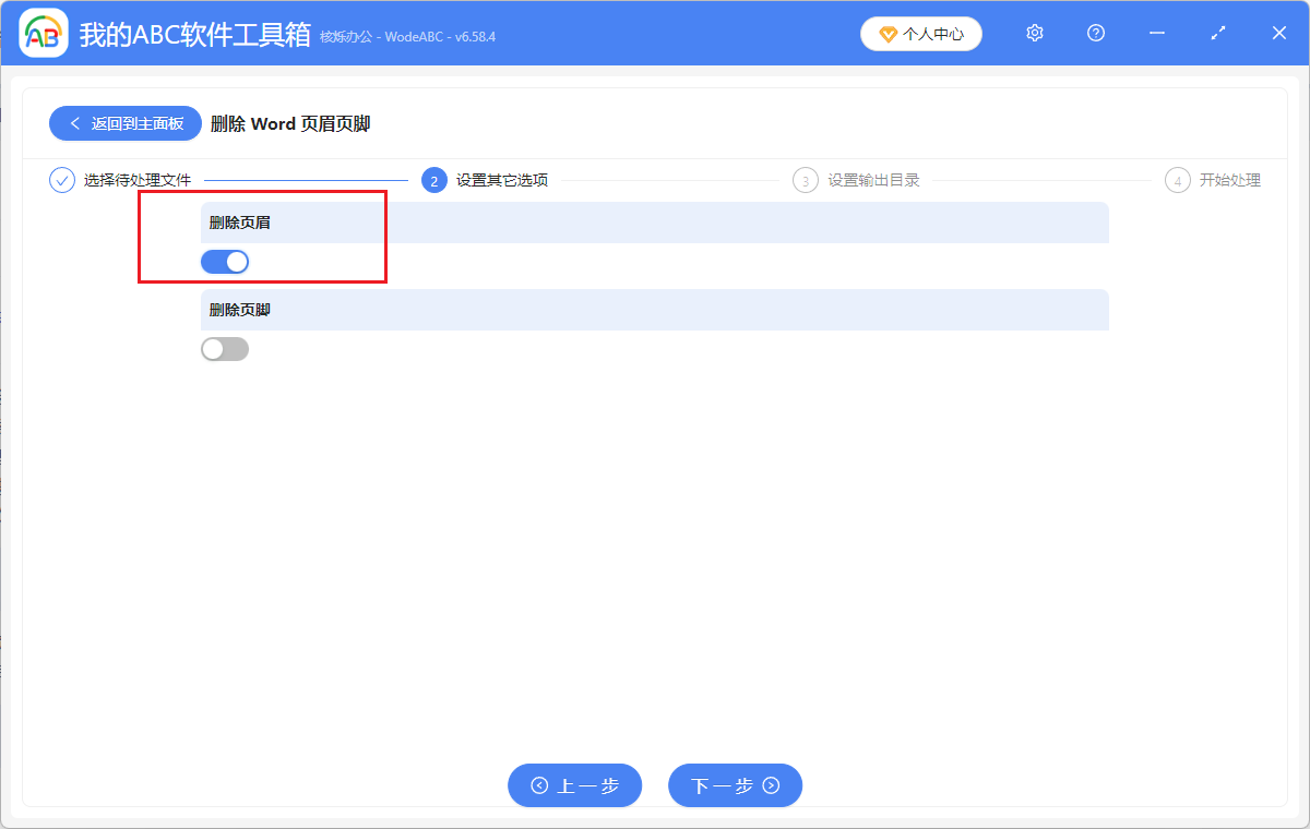 image-批量刪除word頁眉,刪除docx文件頁眉,去掉word頁眉的辦法
