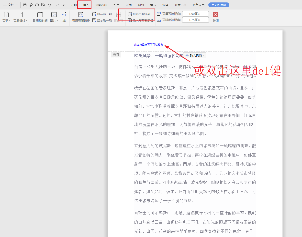 image-批量刪除word頁眉,刪除docx文件頁眉,去掉word頁眉的辦法