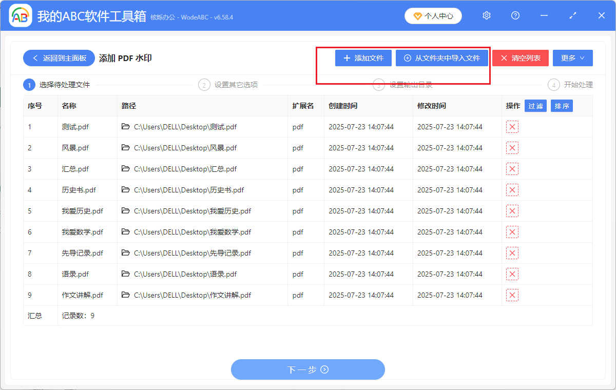 image-給pdf文件批量添加文字logo,多個pdf自動添加文字水印,PDF文件添加廣告logo的辦法