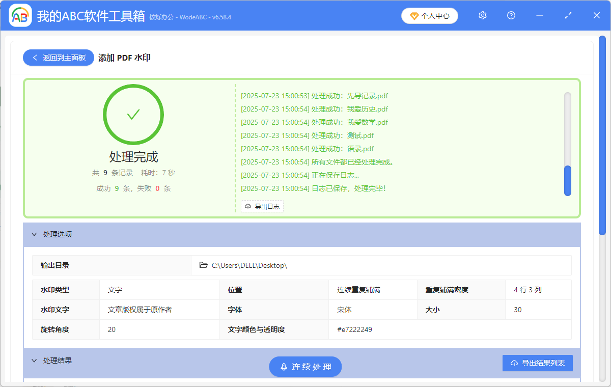 image-給pdf文件批量添加文字logo,多個pdf自動添加文字水印,PDF文件添加廣告logo的辦法