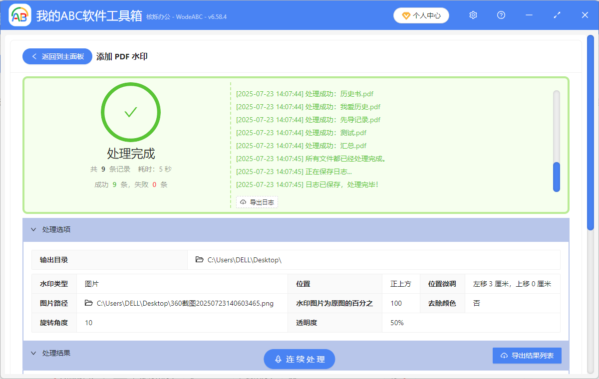image-給pdf添加水印,PDF文件批量添加圖片水印,PDF文件批量加蓋公章