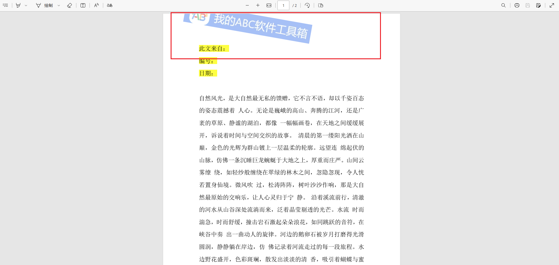 image-給pdf添加水印,PDF文件批量添加圖片水印,PDF文件批量加蓋公章