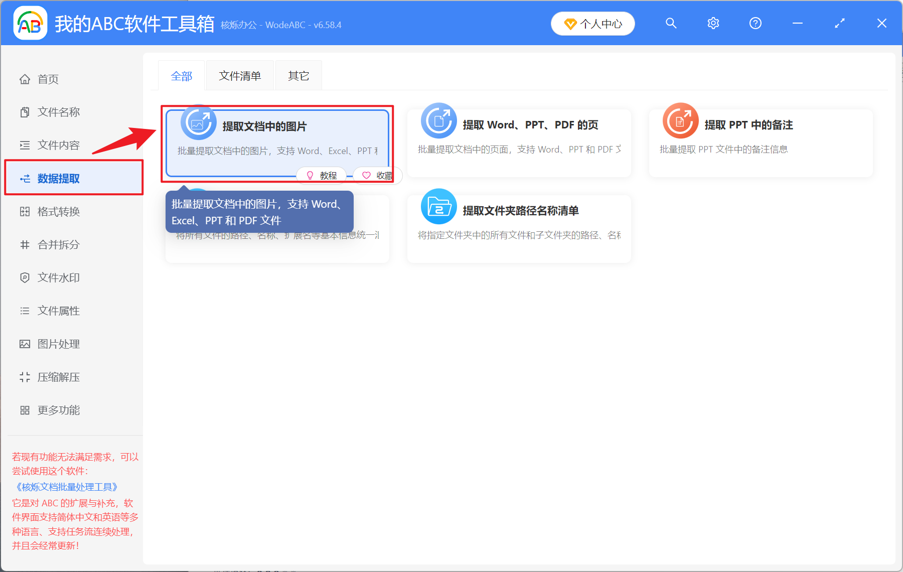 image-Word 文檔怎麼批量提取全部圖片,導出 Docx 中所有圖片,怎麼保存 Word 中圖片