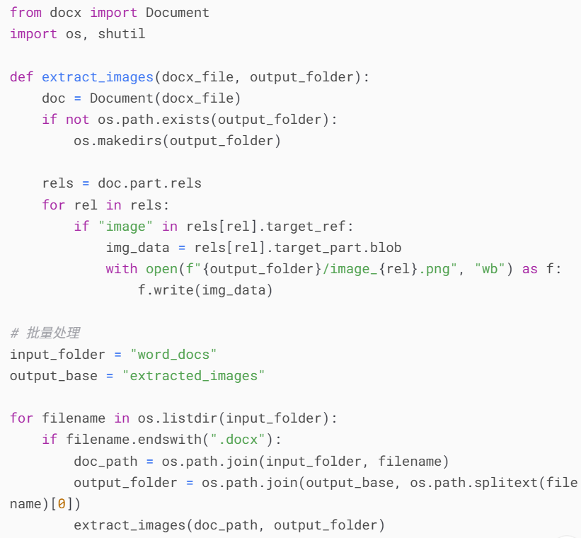 image-Word 文檔怎麼批量提取全部圖片,導出 Docx 中所有圖片,怎麼保存 Word 中圖片