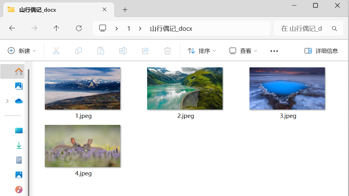 image-把word圖片提取出來,一鍵提取word圖片,提取word文檔中的圖片