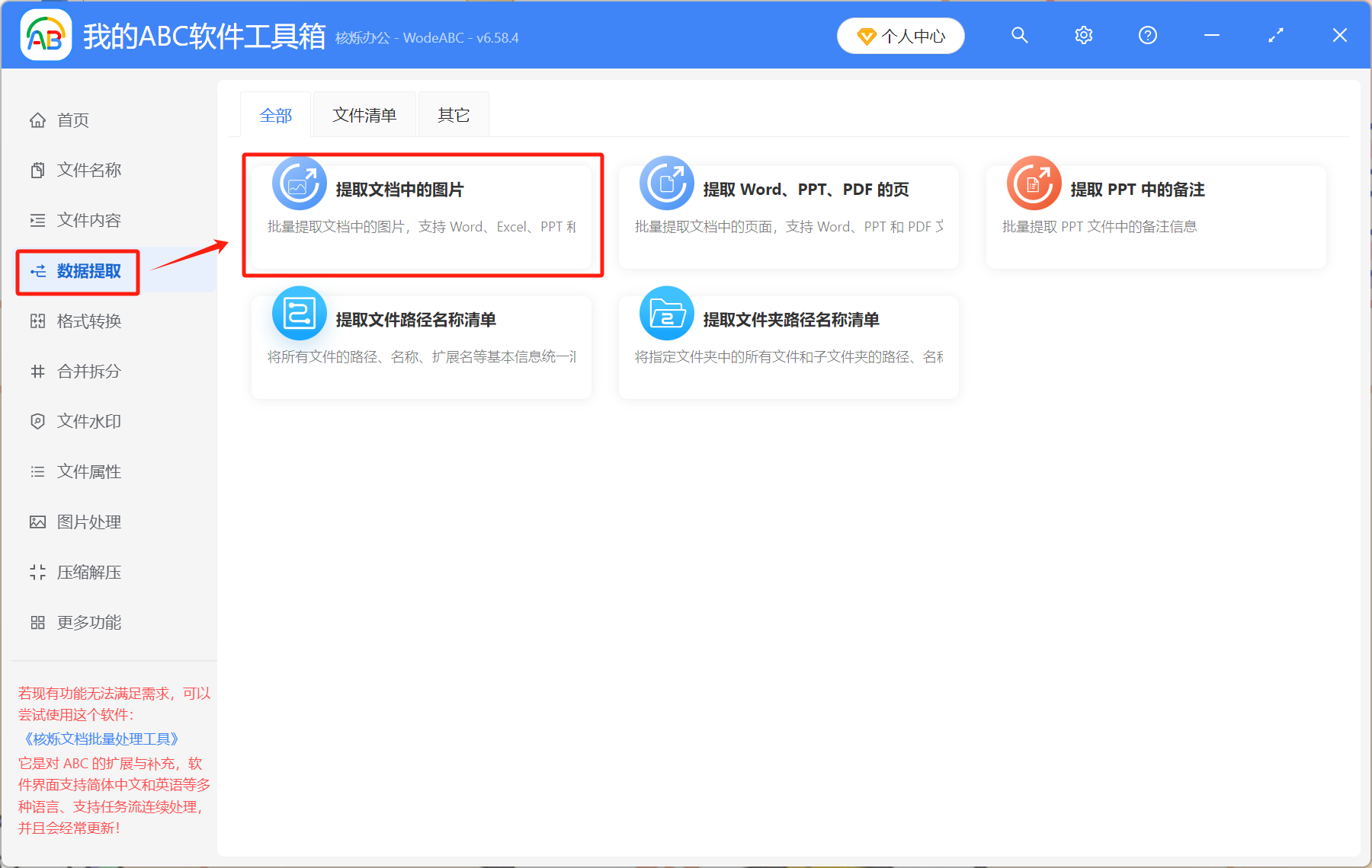 image-把word圖片提取出來,一鍵提取word圖片,提取word文檔中的圖片