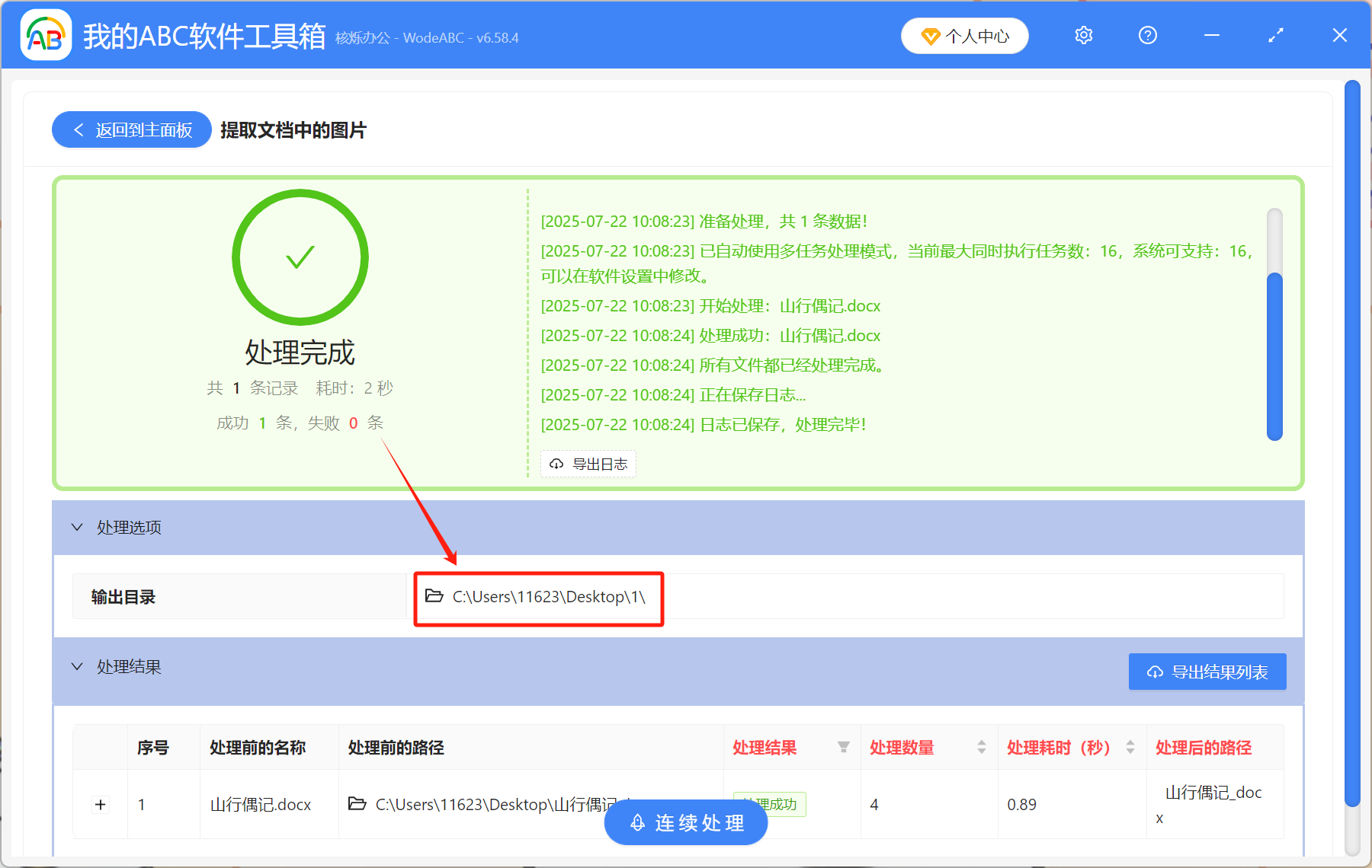 image-把word圖片提取出來,一鍵提取word圖片,提取word文檔中的圖片