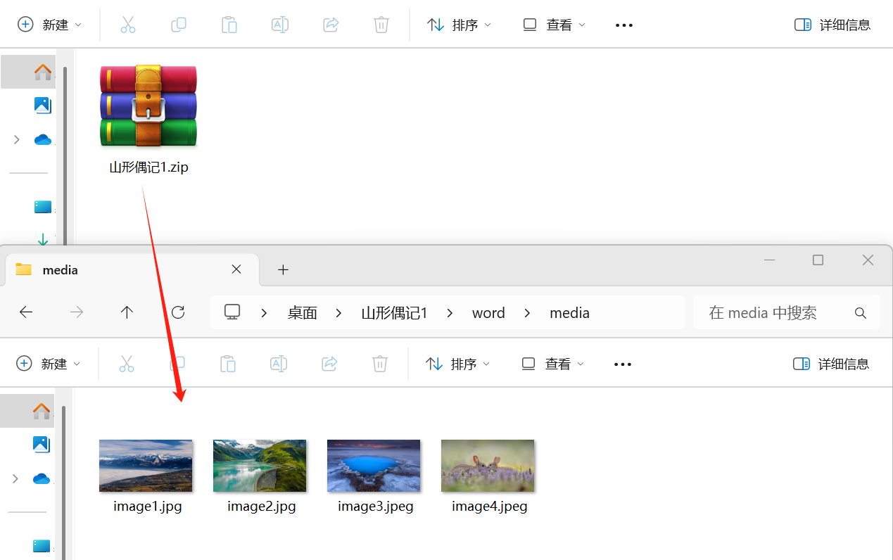 image-把word圖片提取出來,一鍵提取word圖片,提取word文檔中的圖片
