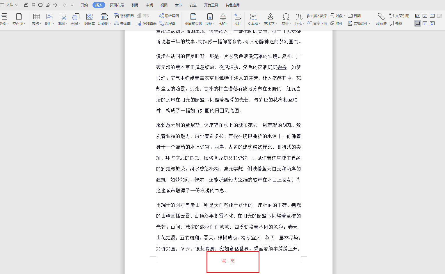 image-Docx頁碼批量刪除,word文檔刪除頁碼,大量Word頁碼自動清除