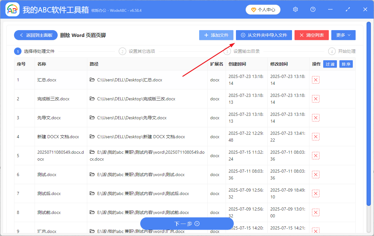 image-Docx頁碼批量刪除,word文檔刪除頁碼,大量Word頁碼自動清除