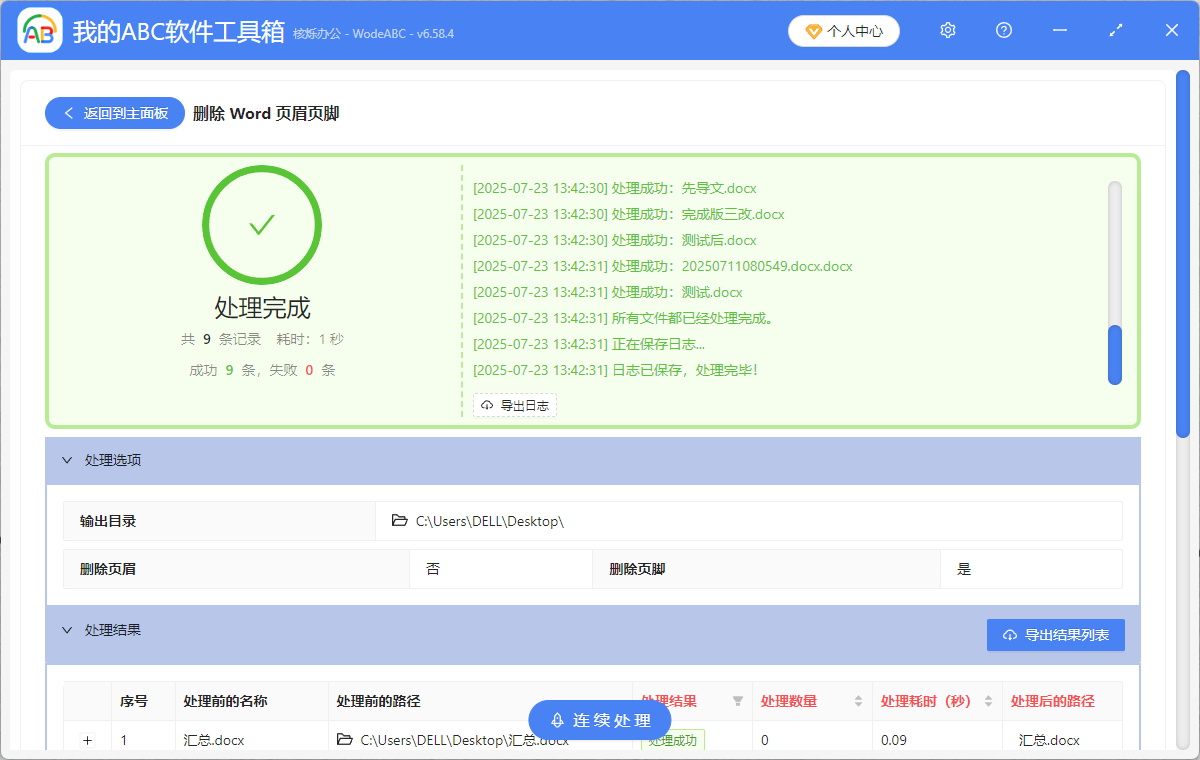 image-Docx頁碼批量刪除,word文檔刪除頁碼,大量Word頁碼自動清除