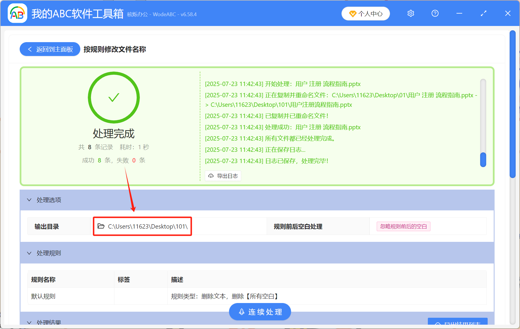 image-文件名带空格如何重命名,批量删除文件名中空格,文件批量重命名去掉空格