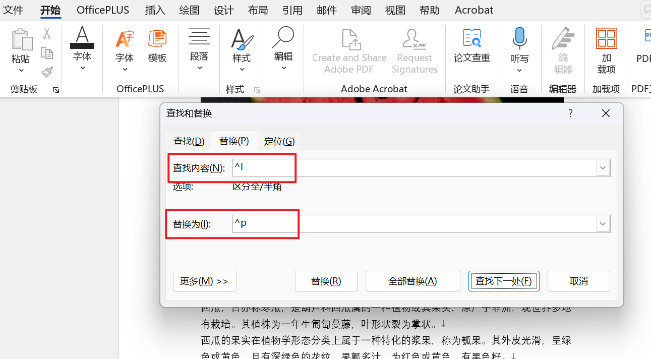 image-Docx 下箭頭批量替換回車,word 文檔軟回車修改為硬回車,word 下箭頭如何統一為回車箭頭
