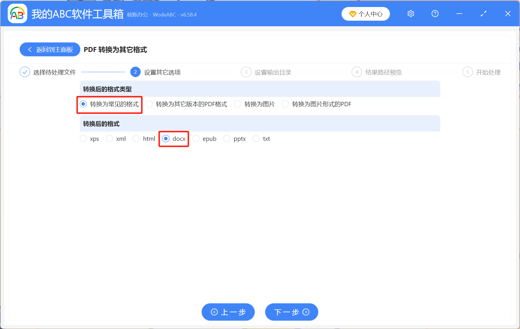 image-pdf转word,pdf转换为word文档,怎么把pdf转换成word