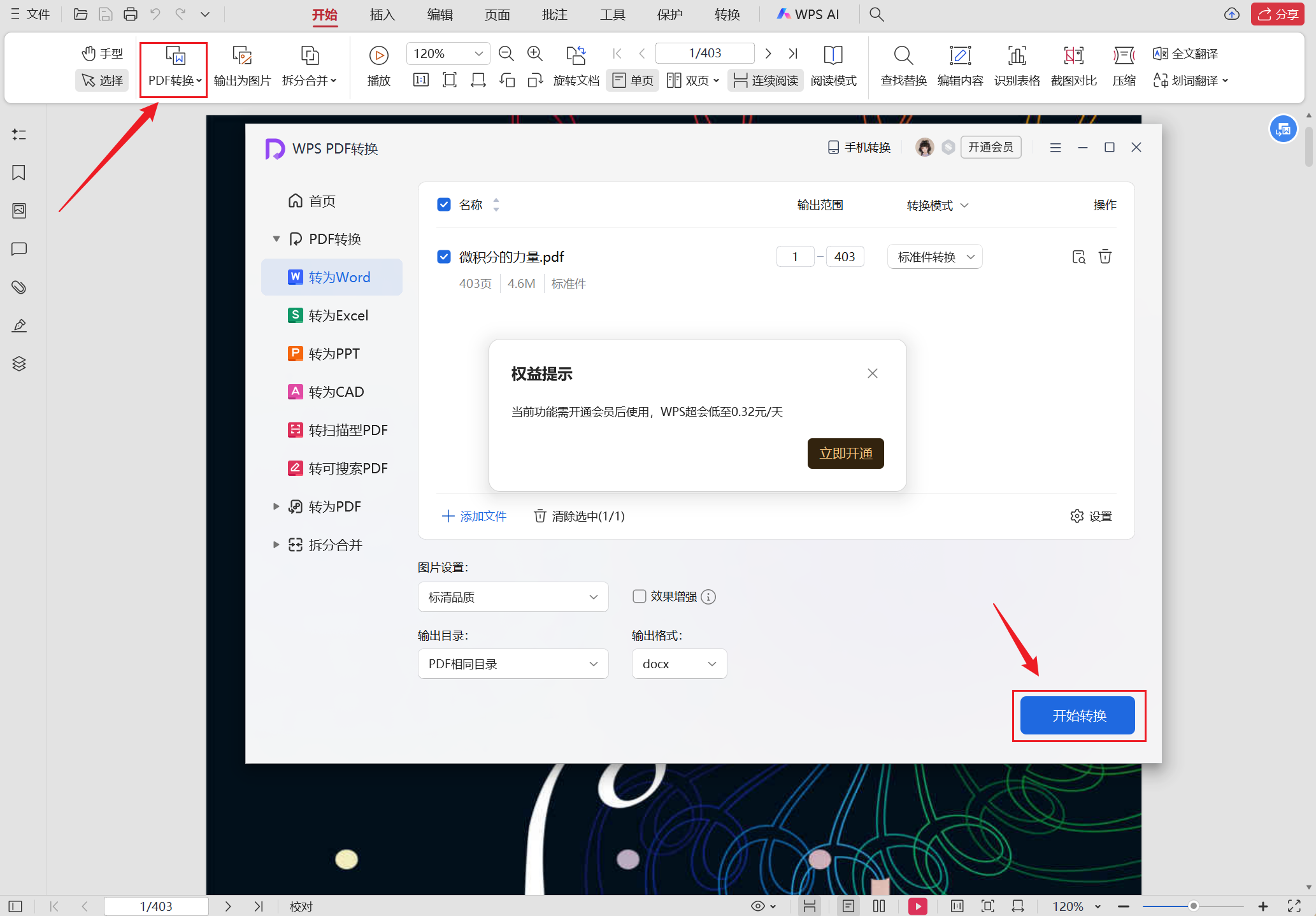 image-pdf转word,pdf转换为word文档,怎么把pdf转换成word