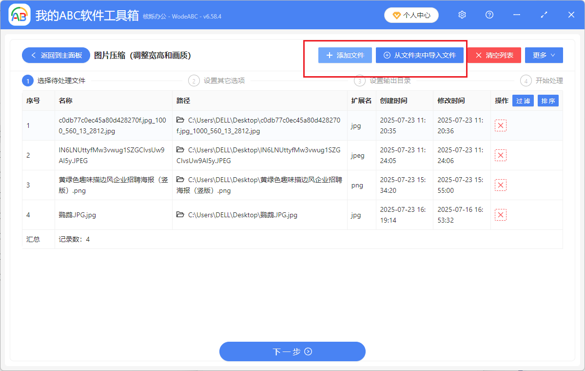 image-修改png圖片的寬度,修改jpg圖片高度,批量修改圖片尺寸