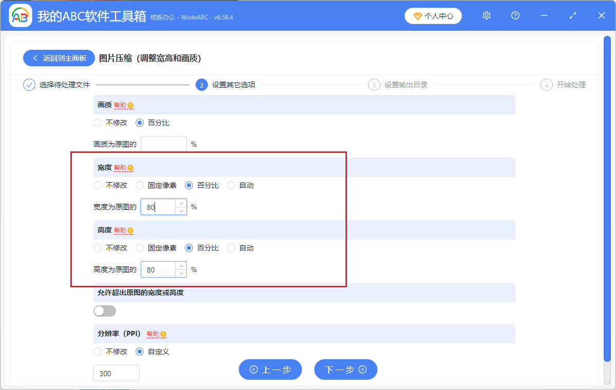 image-修改png圖片的寬度,修改jpg圖片高度,批量修改圖片尺寸
