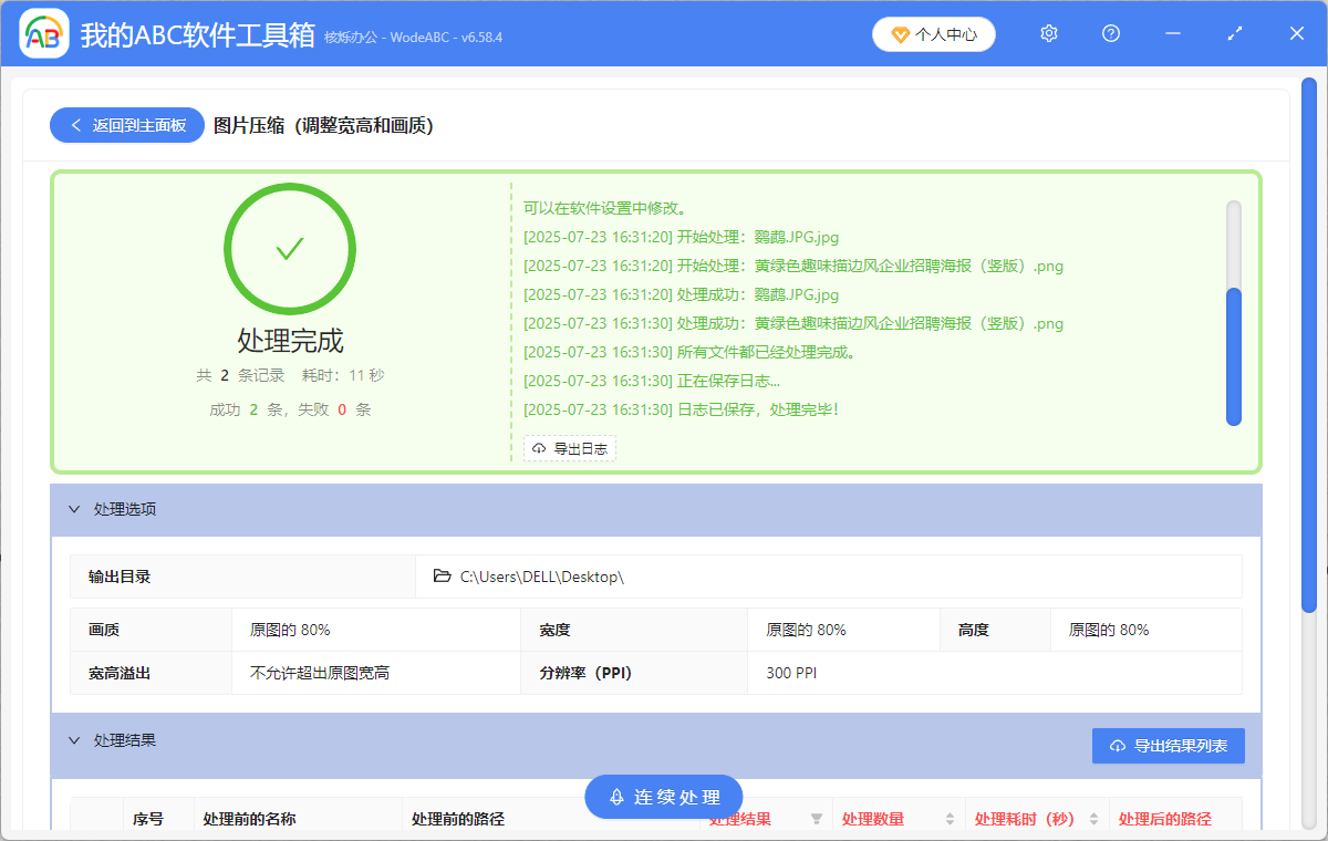 image-修改png圖片的寬度,修改jpg圖片高度,批量修改圖片尺寸