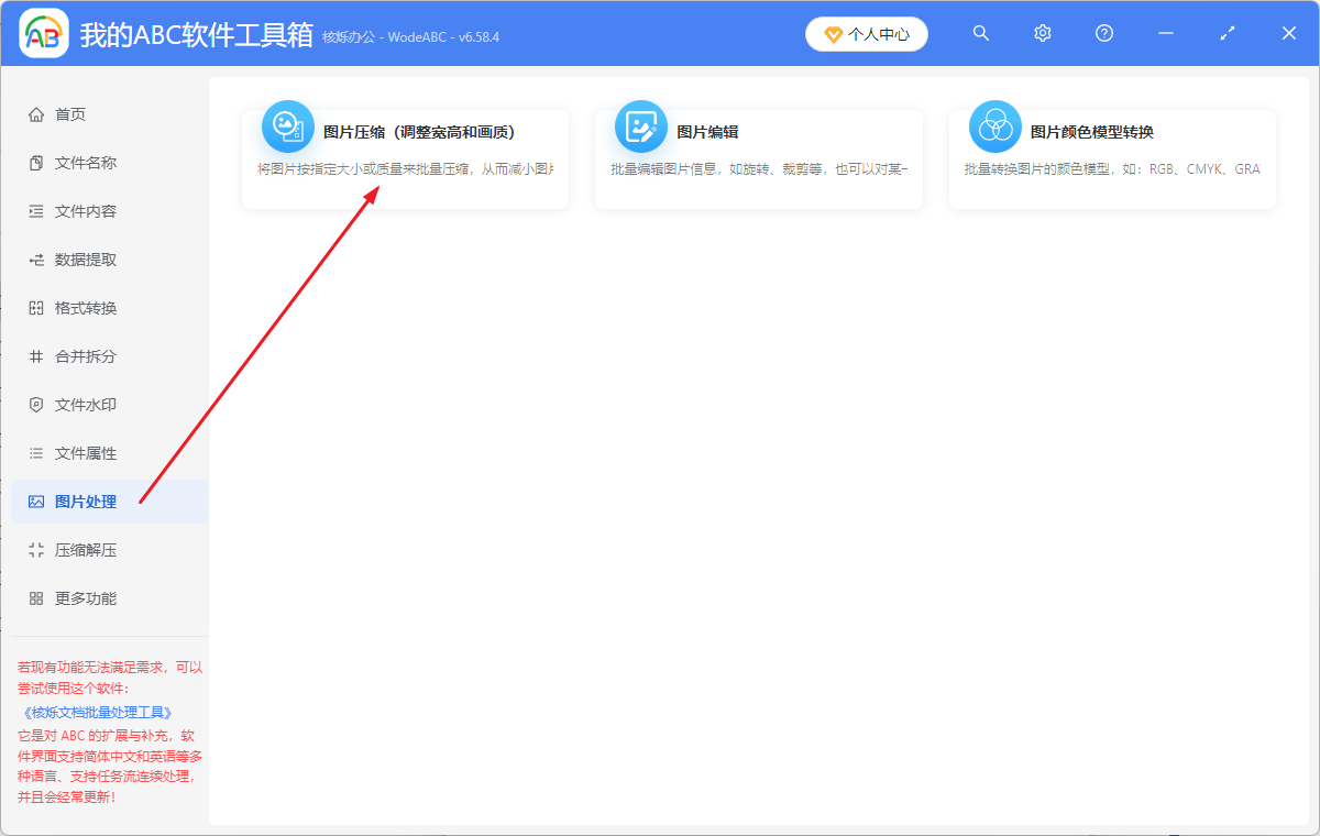 image-PNG圖片修改尺寸,JPG圖片批量調整尺寸,圖片批量修改成同樣尺寸