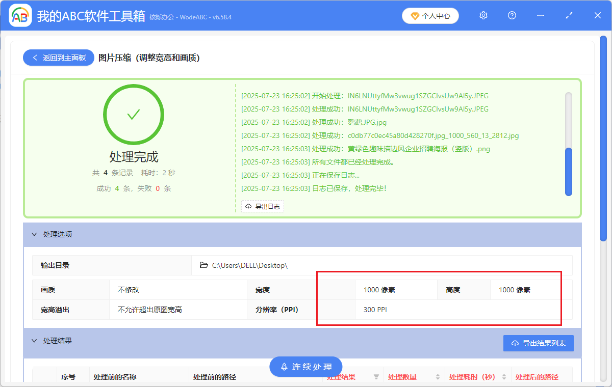image-PNG圖片修改尺寸,JPG圖片批量調整尺寸,圖片批量修改成同樣尺寸