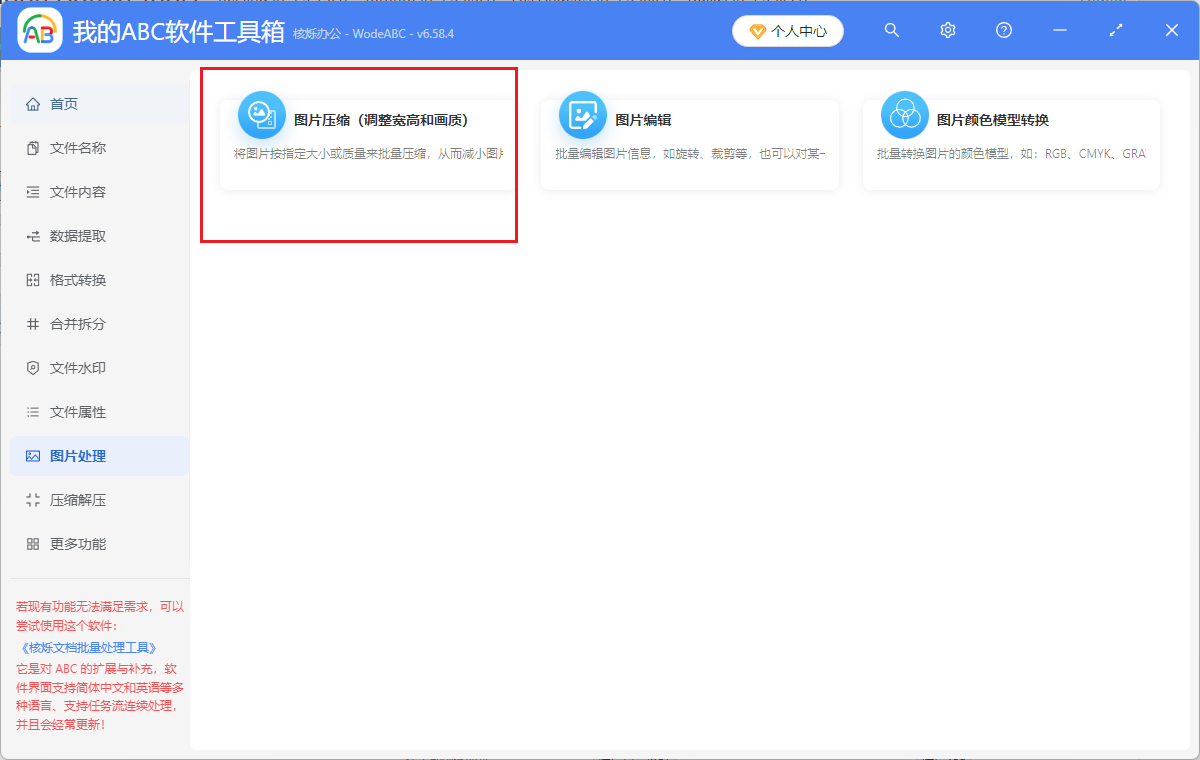 image-圖片畫質修改,ipg批量修改畫質,PNG圖片大量壓縮處理